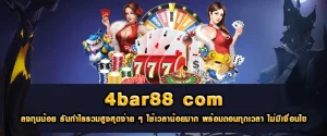 4bar สล็อต